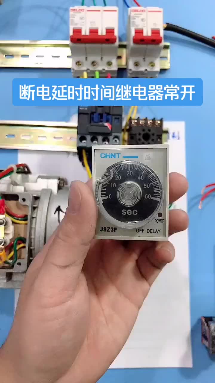 電工知識：斷電延時時間繼電器#電工 