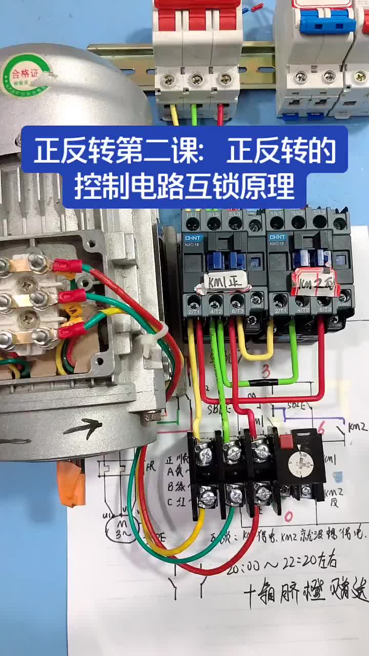 電工知識(shí)：正反轉(zhuǎn)互鎖原理#電工 