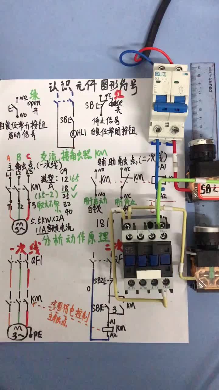 電工知識：新手如何學(xué)會電路圖#電工 