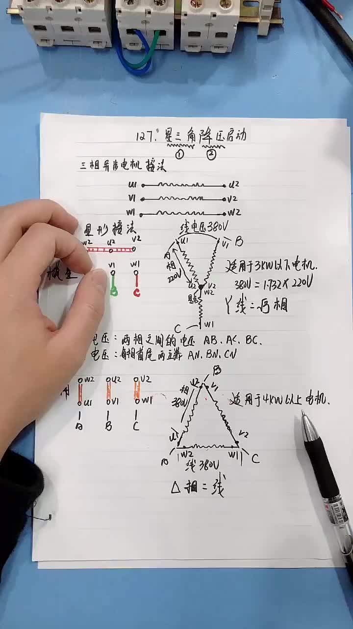 電工知識：星三角降壓啟動原理分析#電工 