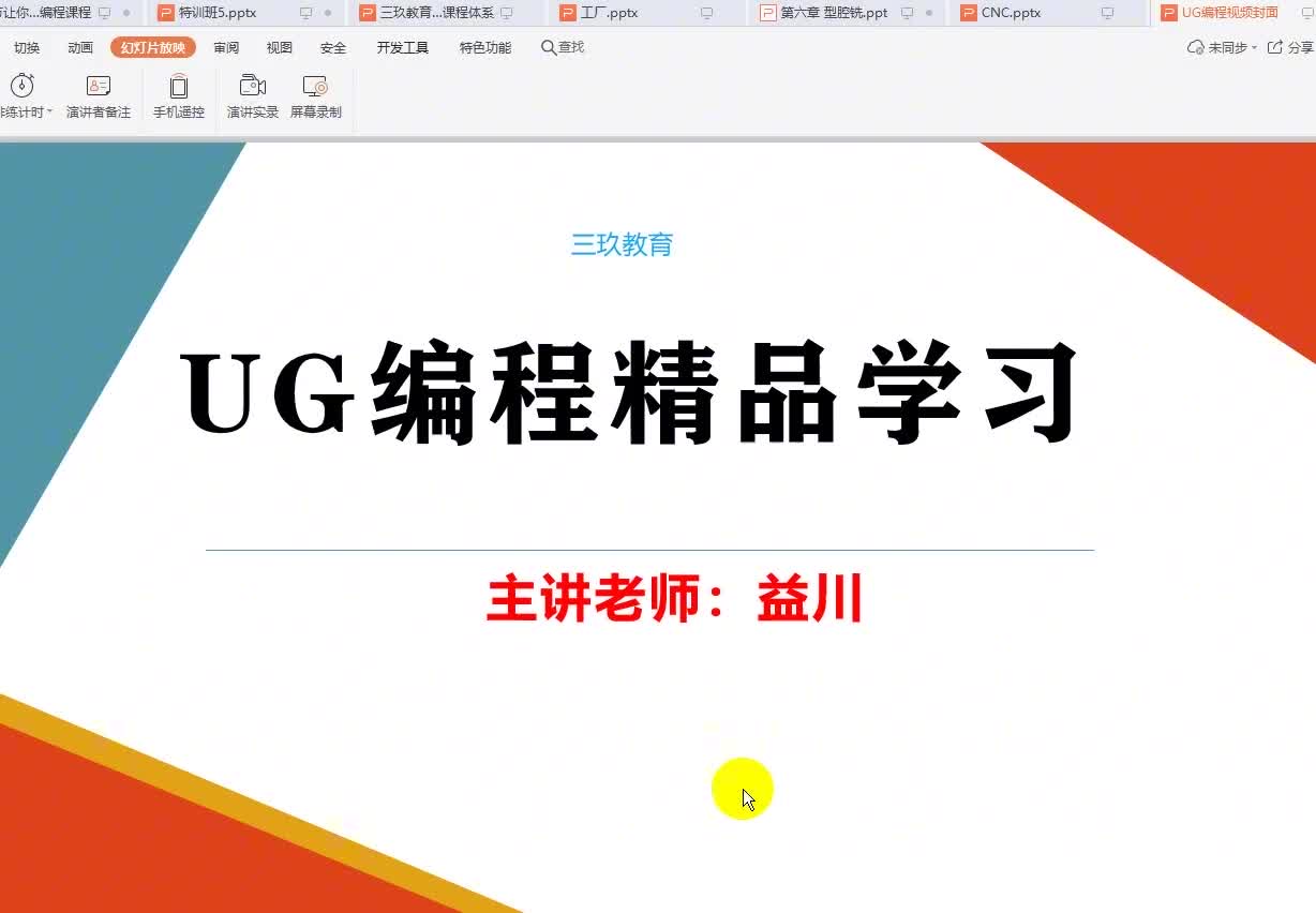 UG數(shù)控編程1.8萬補破面方法#硬聲創(chuàng)作季 