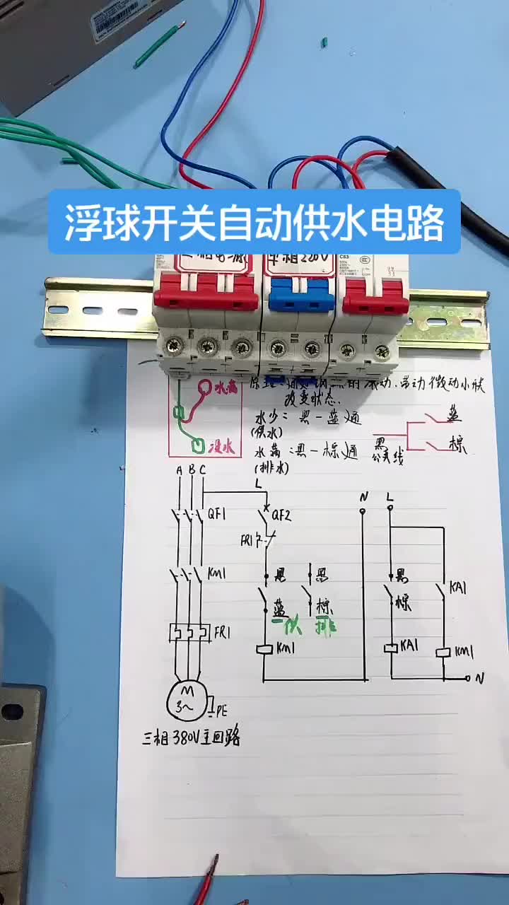 电工知识：浮球自动供水电路#电工 