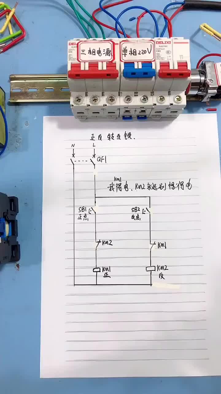 電工知識：正反轉(zhuǎn)點(diǎn)動#電工 