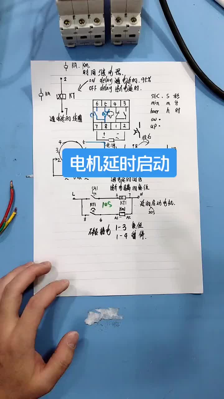 电工知识：电机延时启动#电工 