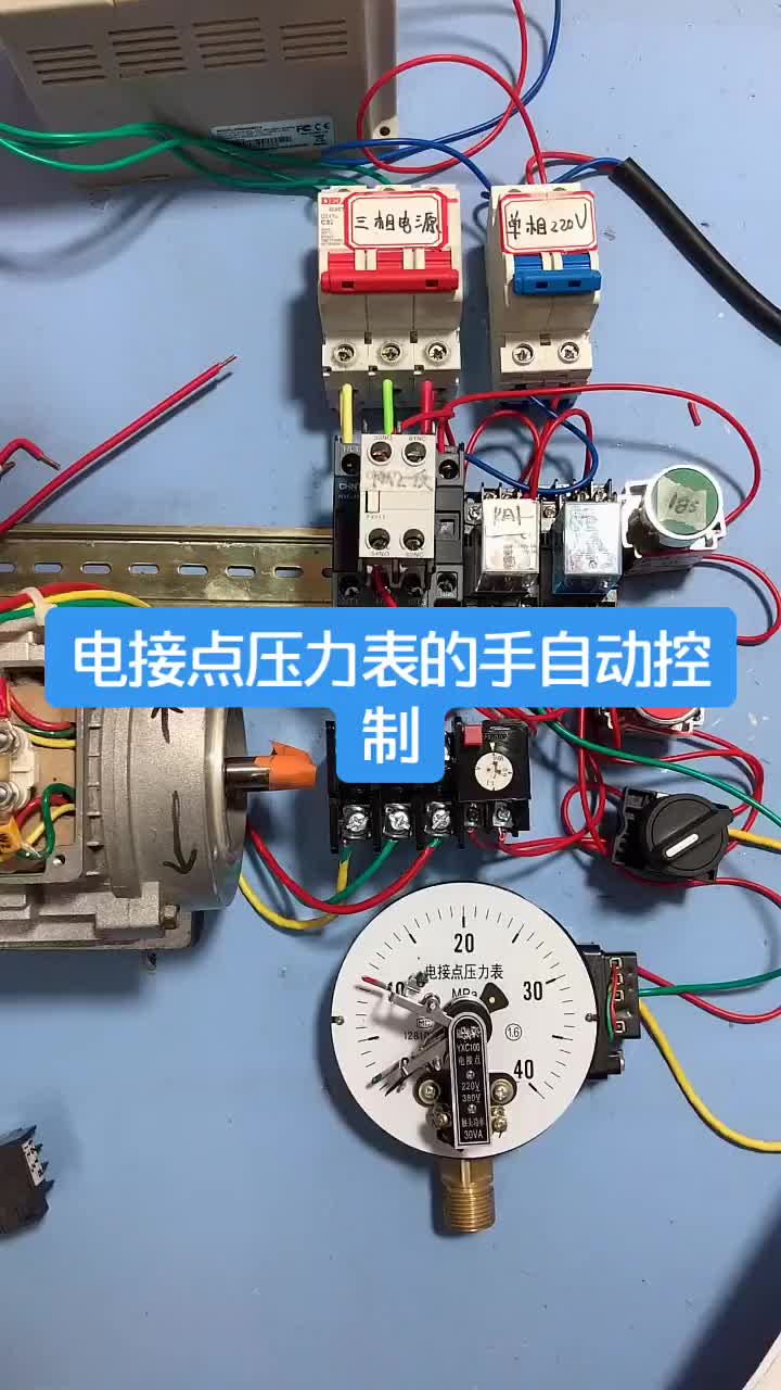 電工知識(shí)：電接點(diǎn)壓力表的手自動(dòng)控制#電工 