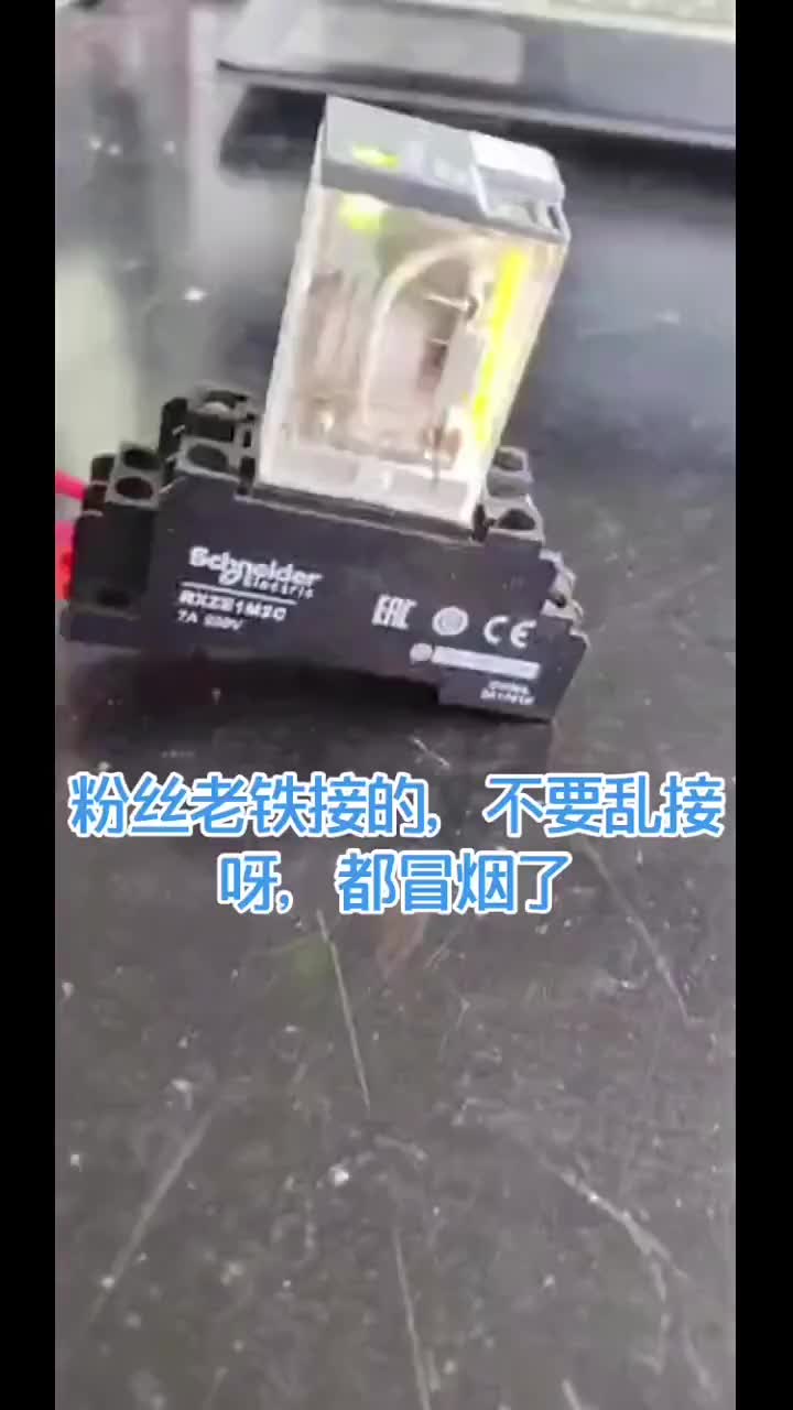 电工知识：这个中间继电器哪里接错了#电工 