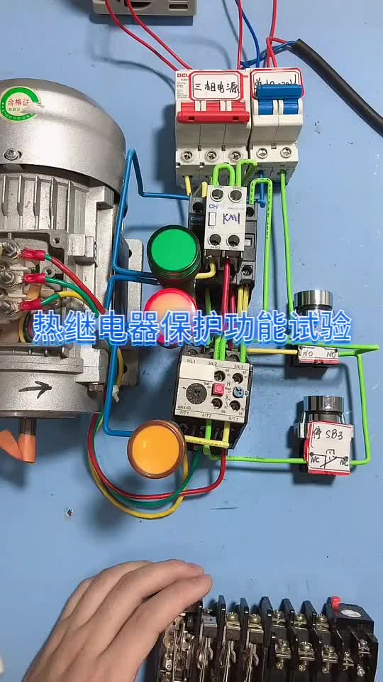 电工知识：热保护继电器过载和缺相保护功能试验#电工 