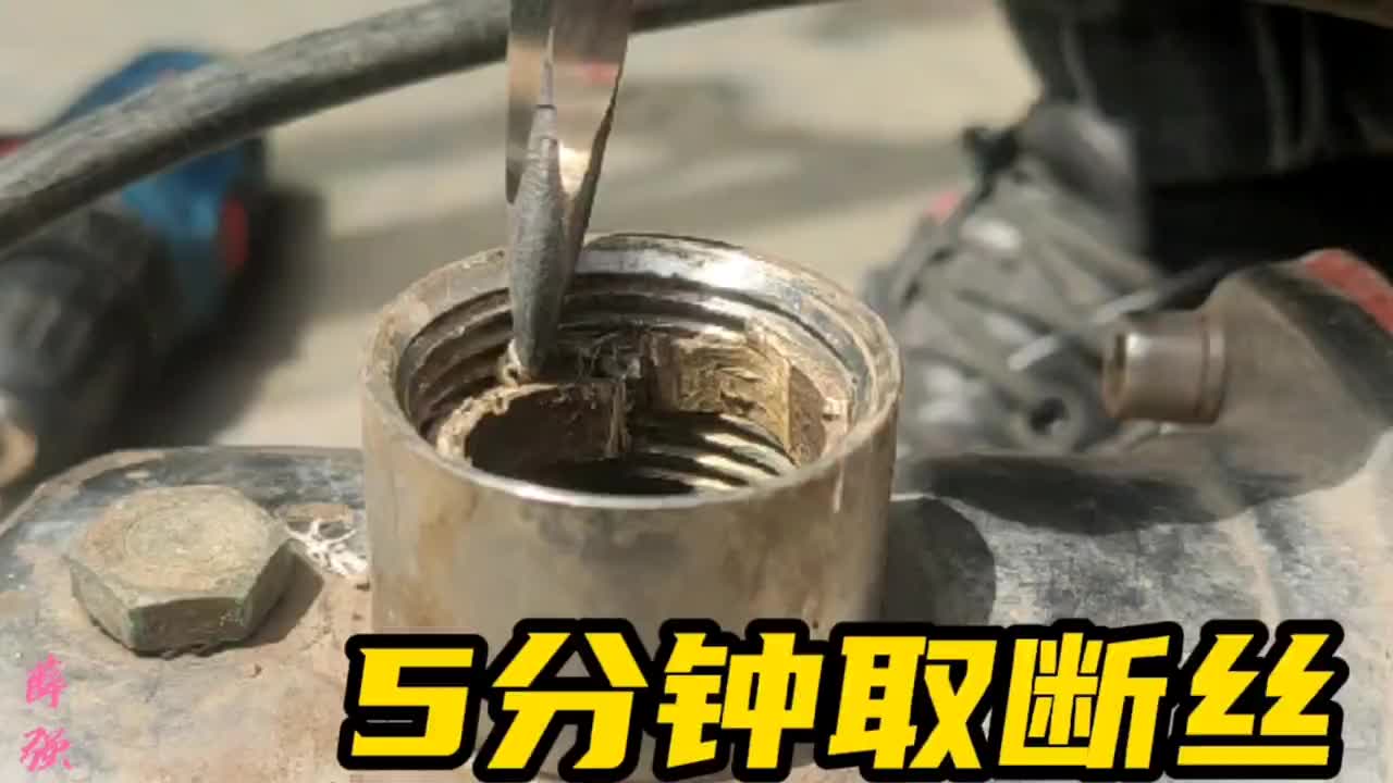 權(quán)老板示范，5分鐘取斷絲，沒啥技術(shù)含量，只要有這個工具就好辦#電路原理 