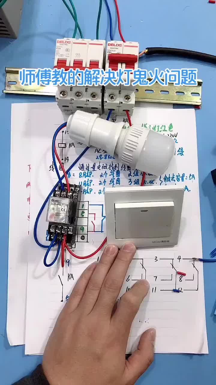 电工知识：解决家庭灯泡闪烁，鬼火的问题。#电工 