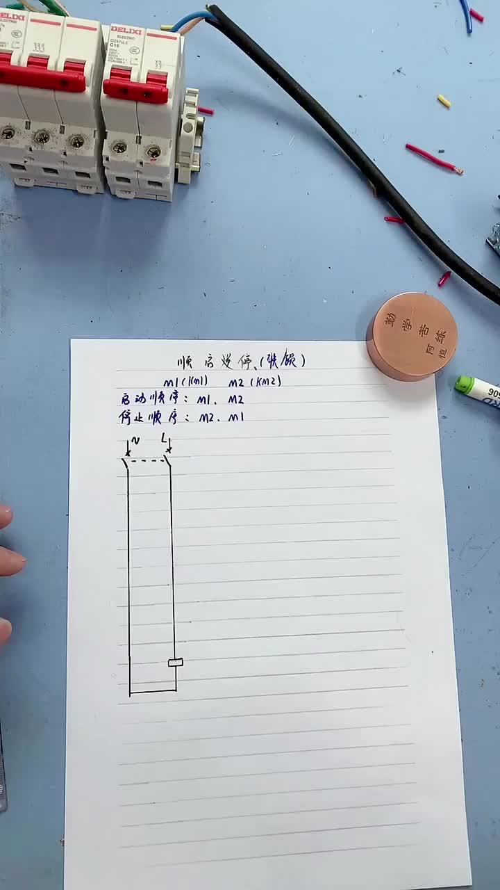 电工知识：顺启动逆停止电路#电工 