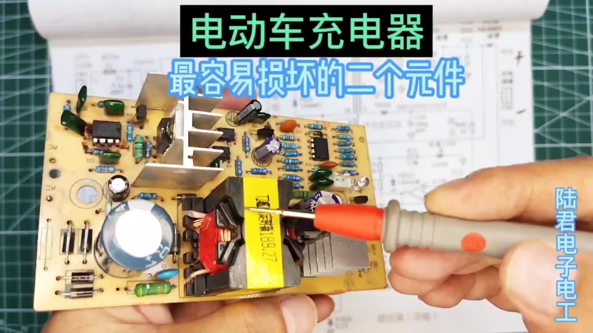 電動(dòng)車充電器不正常，把這二個(gè)元件換掉就能搞定#硬聲創(chuàng)作季 