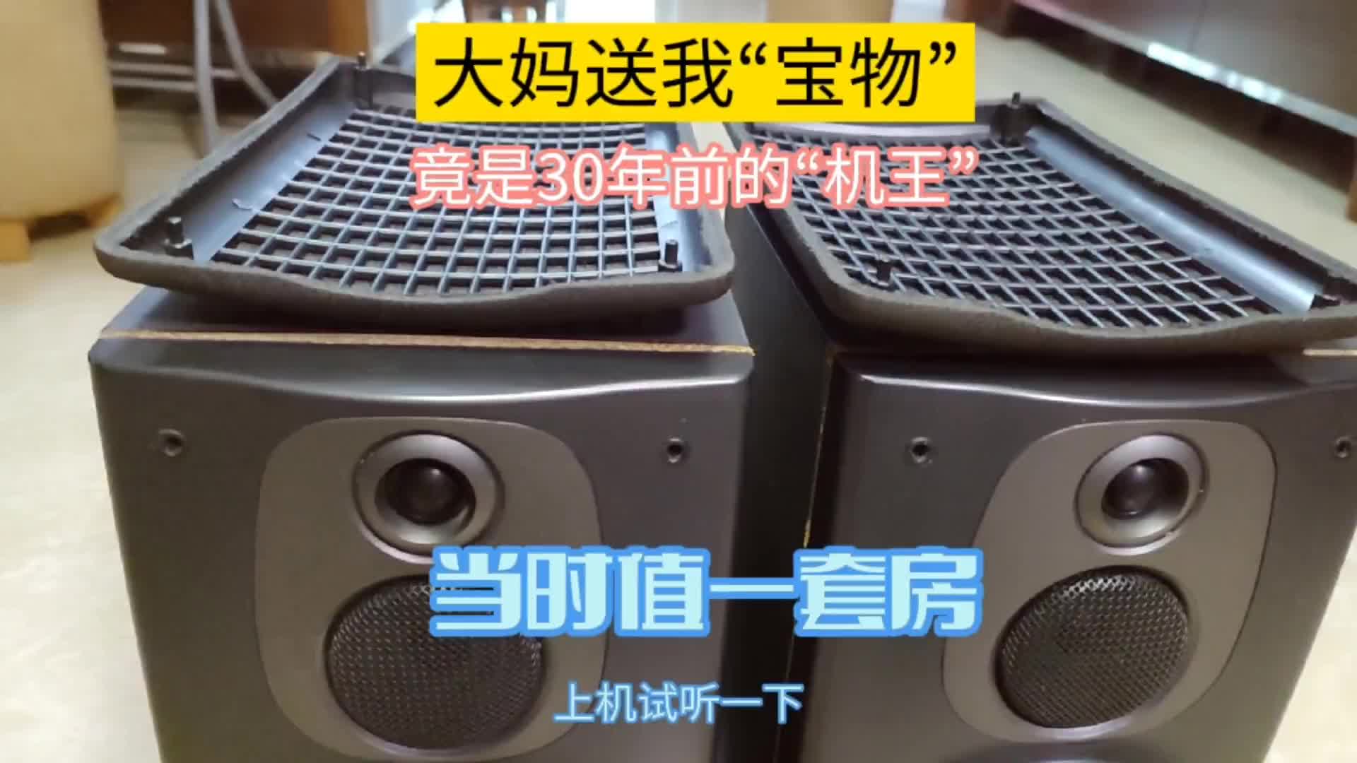 收廢品的富婆大媽送我“寶物”了，不知道30年的機(jī)王，值一套房啊#硬聲創(chuàng)作季 