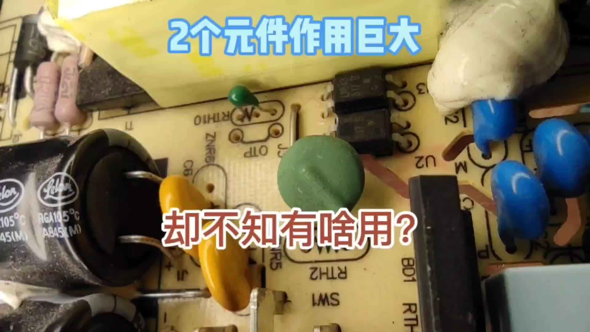 开关电源二个绿色的元件，到底有什么作用？师傅对照电路分折#硬声创作季 