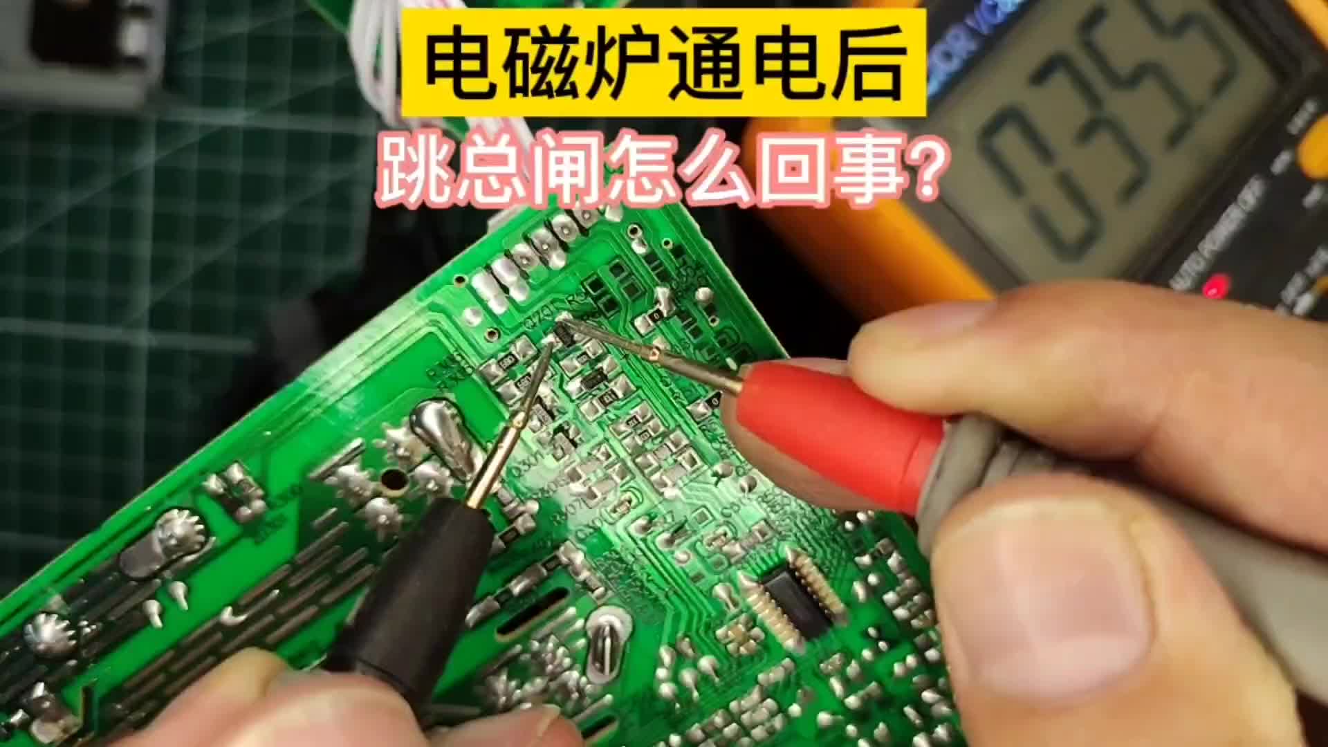 老鄉的電磁爐，通電后全屋總閘跳了，一檢查，上期的實驗玩大了#硬聲創作季 