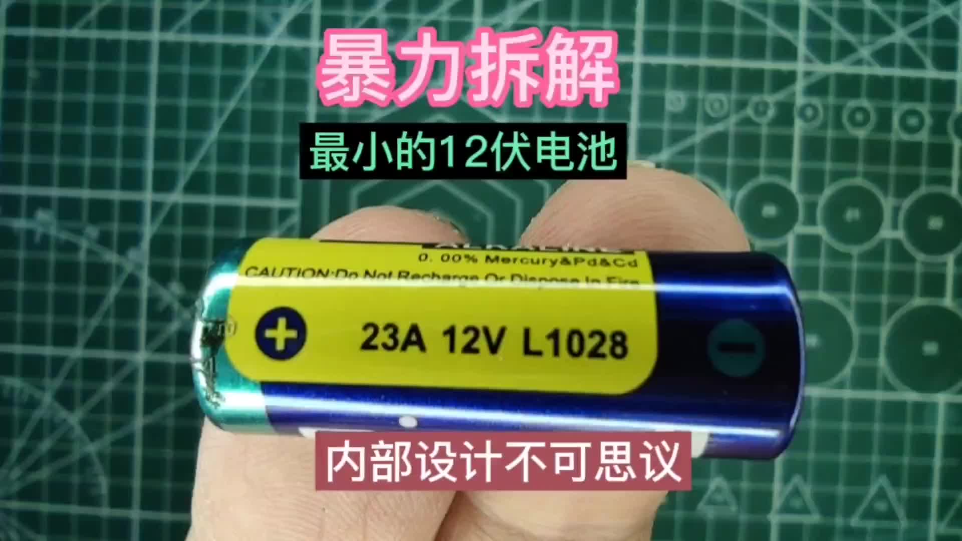 这么小的电池竟然有27安12伏，难道内部有核能，拆解后涨见识了#硬声创作季 