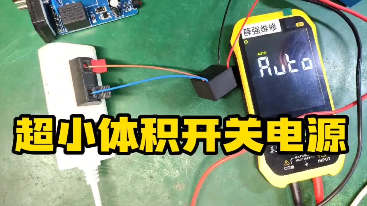 絕招，電器內(nèi)部電源修不好，就用這玩意兒代替，效率高故障率還低#電路原理 