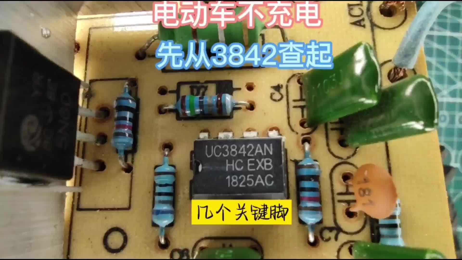 電動車不能充電，先從這個芯片查起，弄懂工作原理，維修得心應手#硬聲創作季 