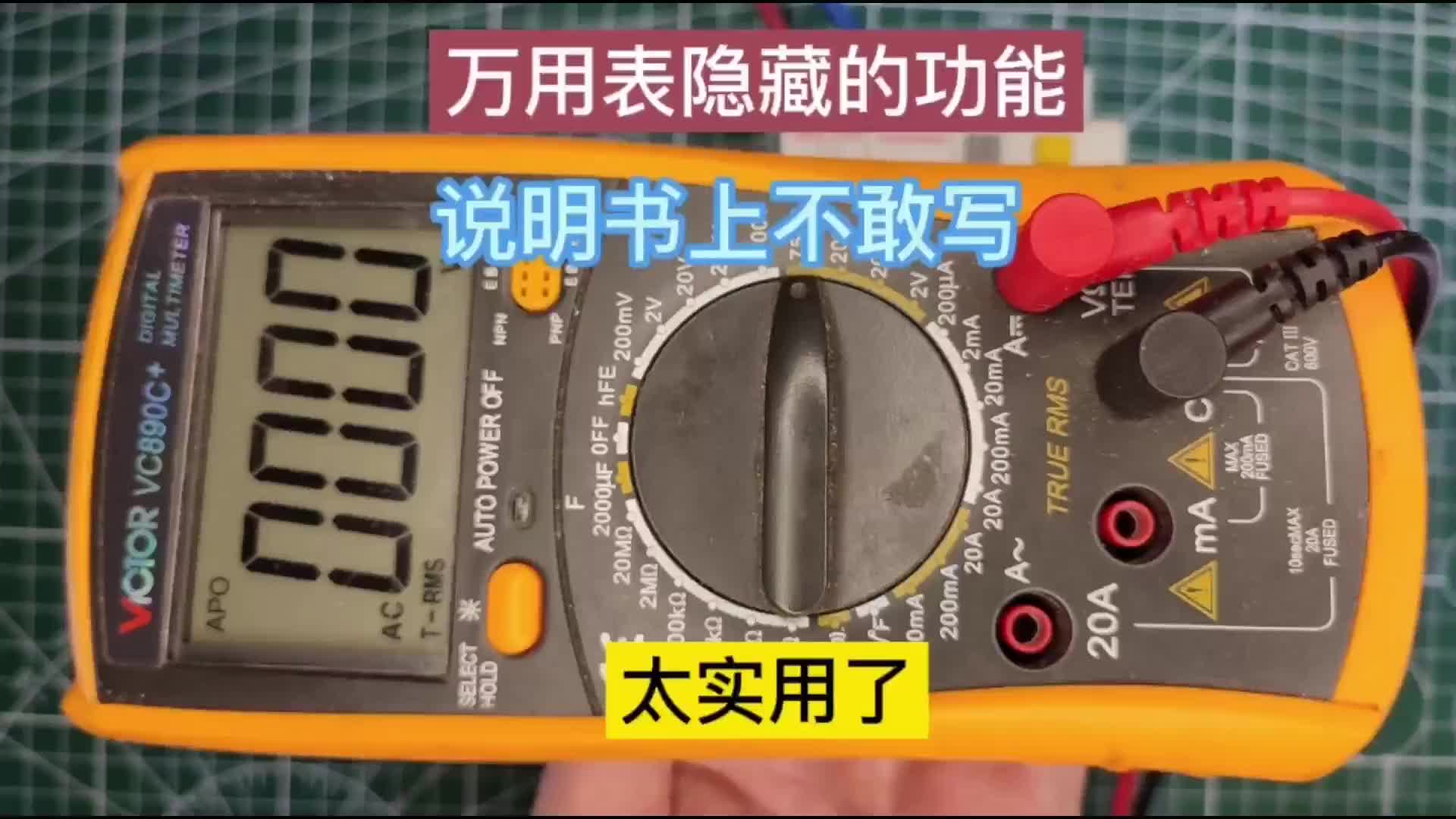 万用表只用来查故障太浪费，隐藏的两个功能，说明书上没有写#硬声创作季 
