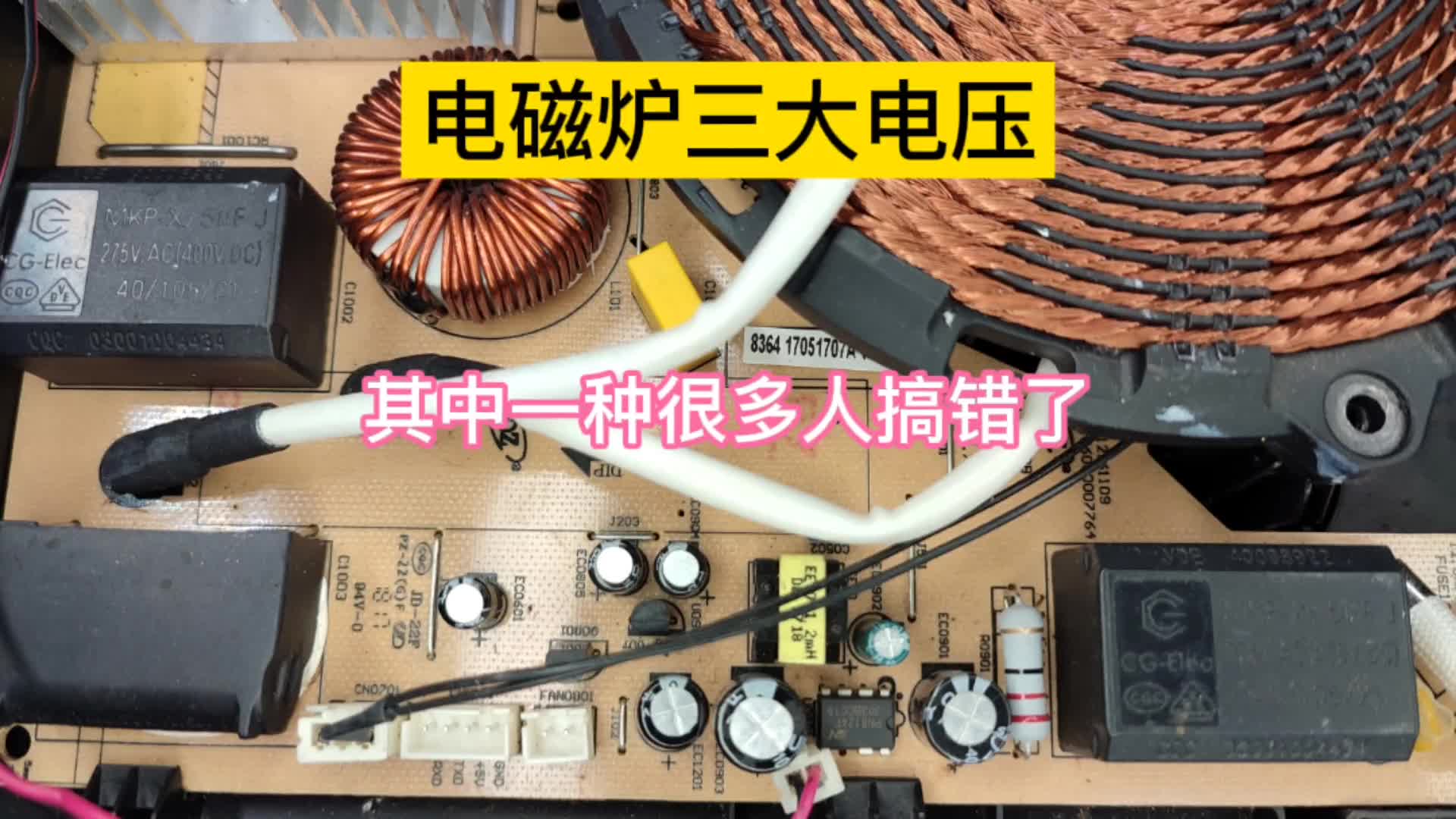 电磁炉三大电压还可以这样测量？有一种电压我们一直理解错了。#硬声创作季 