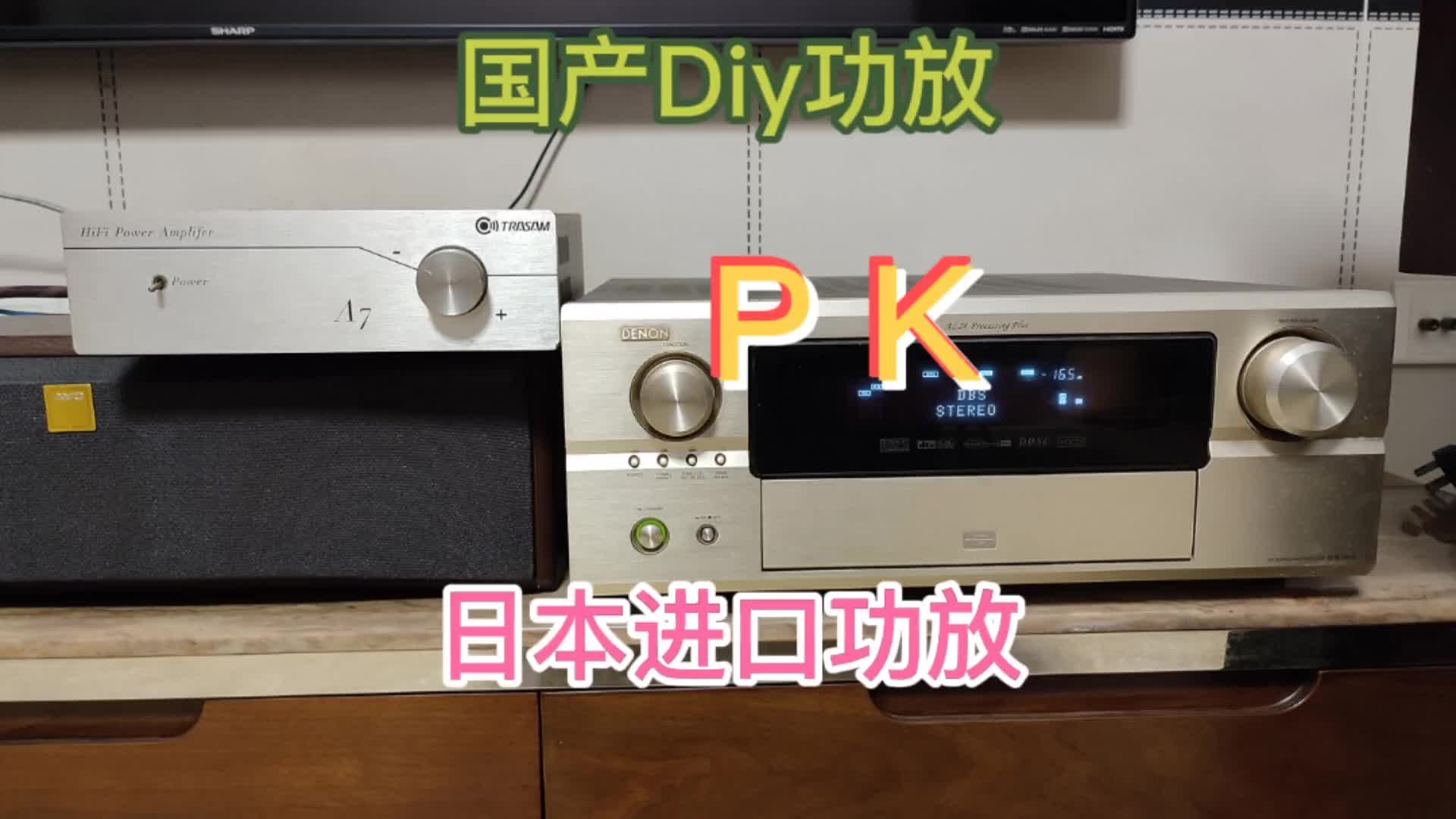 国产Diy功放PK日本原装进口功放，能听出区别的都是高手，敢试吗#硬声创作季 