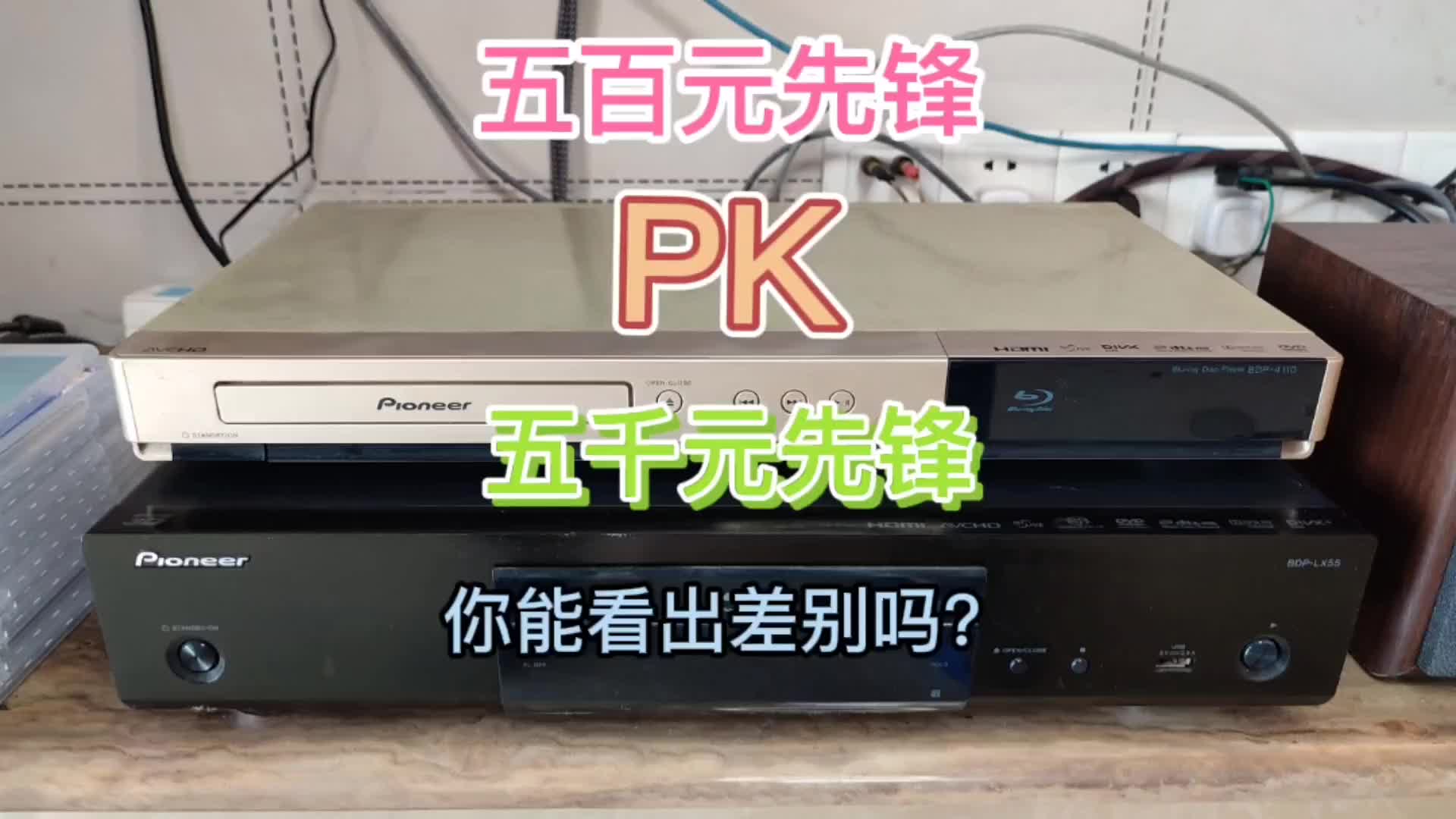 五百PK五千元的蓝光播放机，挑战视力，你能看出区别吗？#硬声创作季 