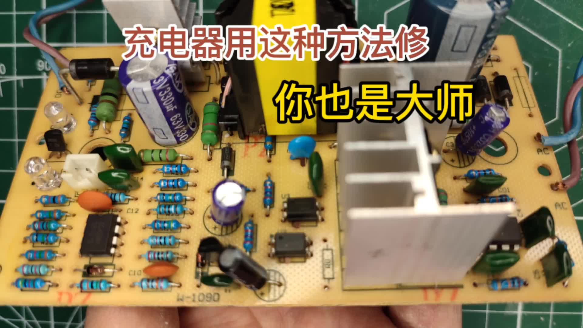 維修電動(dòng)車充電器，用這個(gè)方法馬上確定故障點(diǎn)！#硬聲創(chuàng)作季 