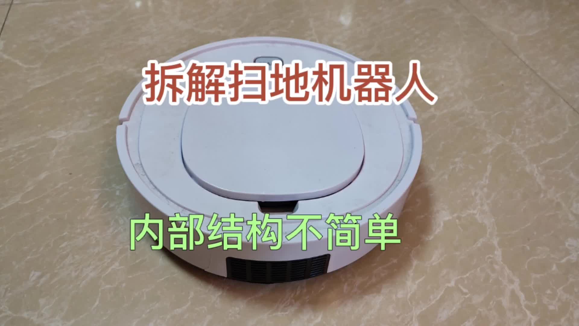 深度拆解掃地機器人，內(nèi)部結(jié)構(gòu)不簡單，設(shè)計太不可思議！#硬聲創(chuàng)作季 