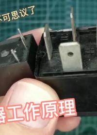 拆解繼電器，里面的結構太不可思議了，好壞原來是這樣判斷的。#硬聲創作季 