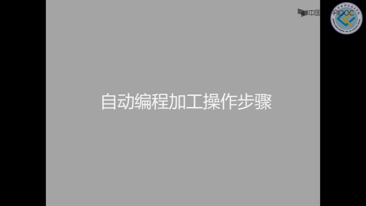 數(shù)控銑床：自動(dòng)編程加工操作步驟#硬聲創(chuàng)作季 