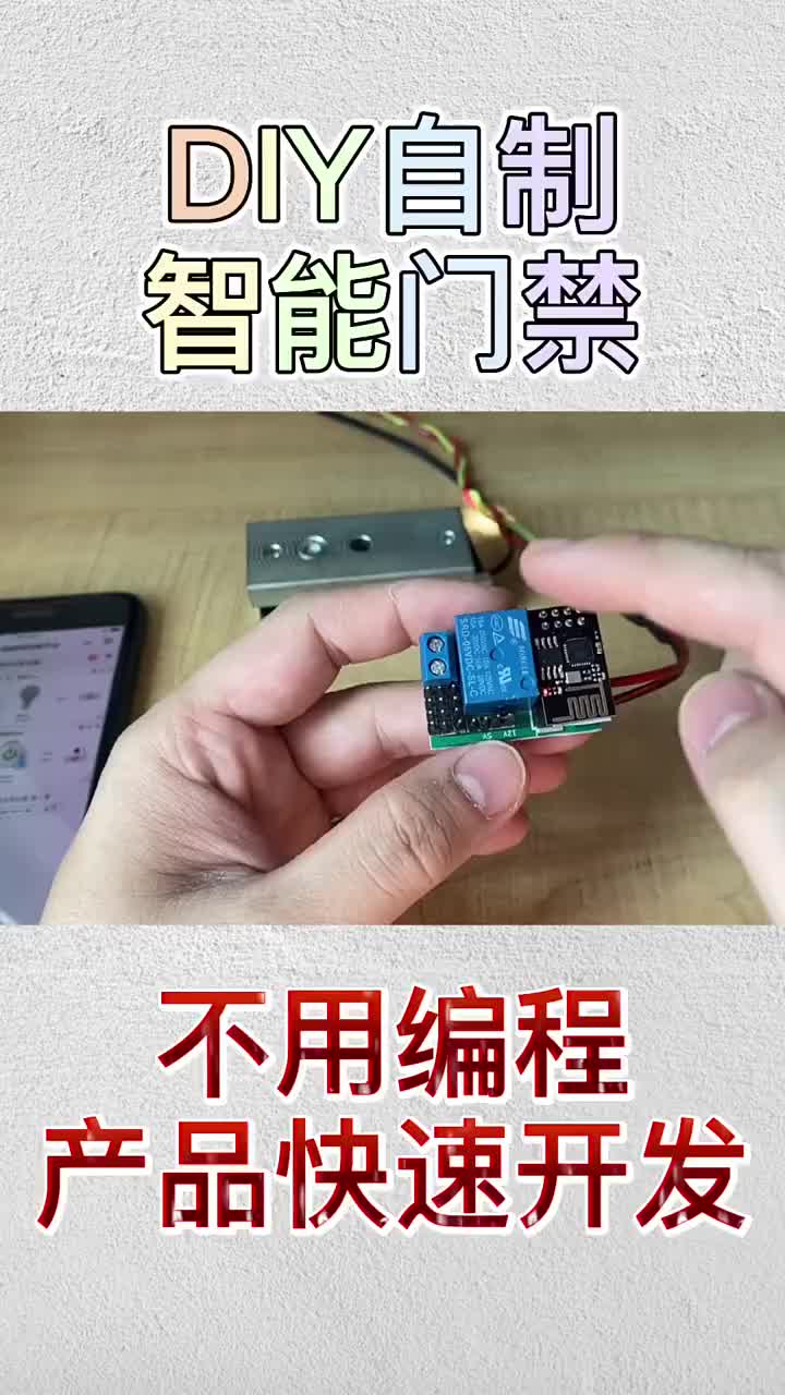 #硬聲創作季 #跨陣物聯 #智能 #電磁鎖 