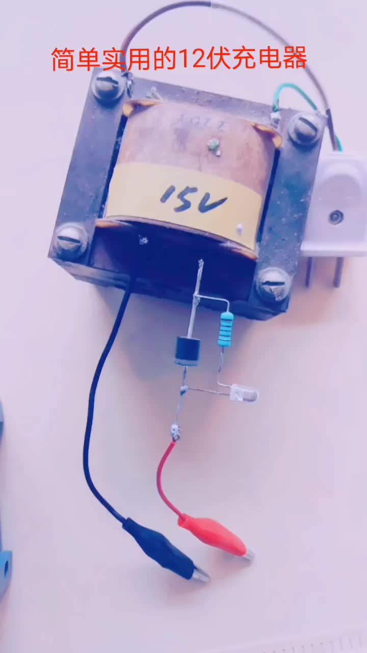 #硬聲創作季  #電子DIY 這個充電器帶有指示電路。