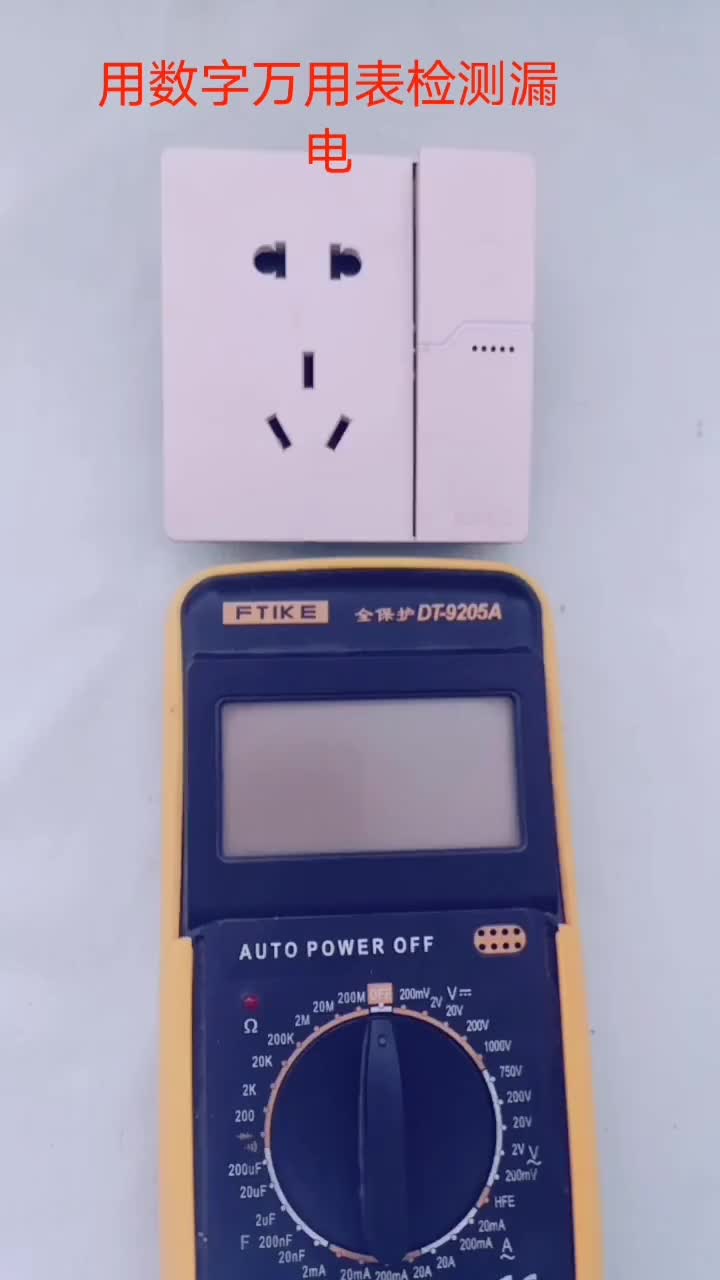 #硬聲創作季  #電子DIY 用數字萬用表檢測漏電。