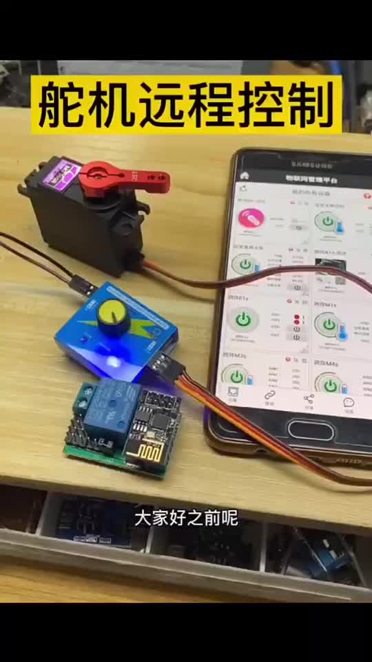 #硬聲創(chuàng)作季 物聯(lián)網(wǎng)舵機遠程控制，可以應(yīng)用在一些物理開關(guān)的場景上，比如水閥，物聯(lián)門鎖等等