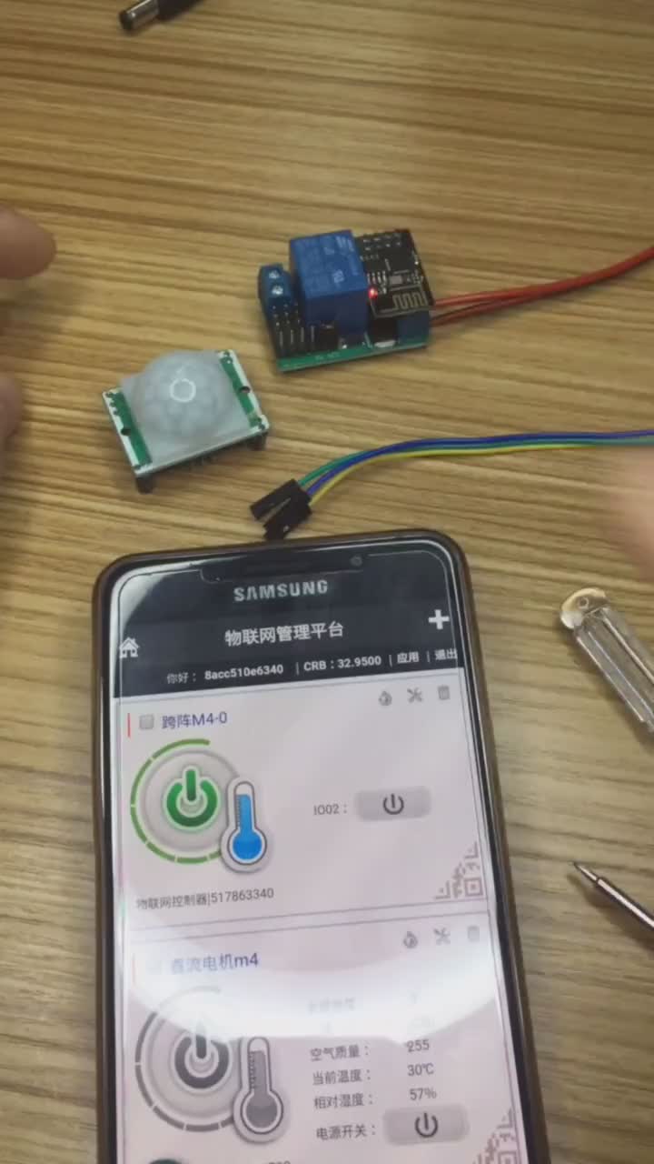 #硬聲創作季 物聯網開關接入人體傳感器會發生什么呢？