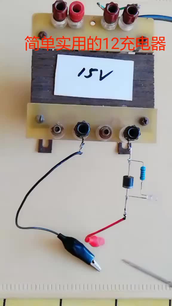 #硬聲創作季  #電子DIY 帶有指示的12伏充電制作。