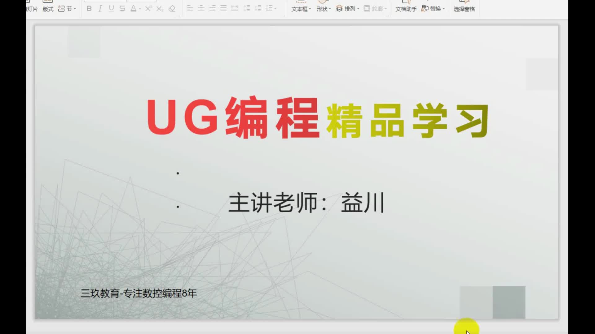 三玖教育UG编程-精加工登峰造极编程刀路，高级编程工程师蜕变#硬声创作季 