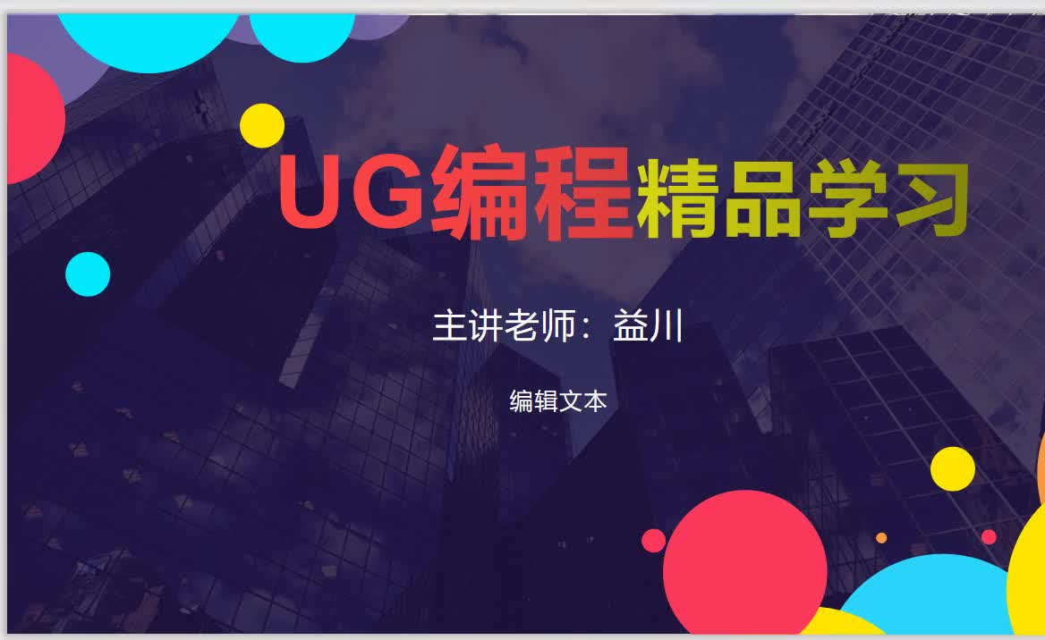 UG-CNC数控编程：后处理报警解决方案#硬声创作季 