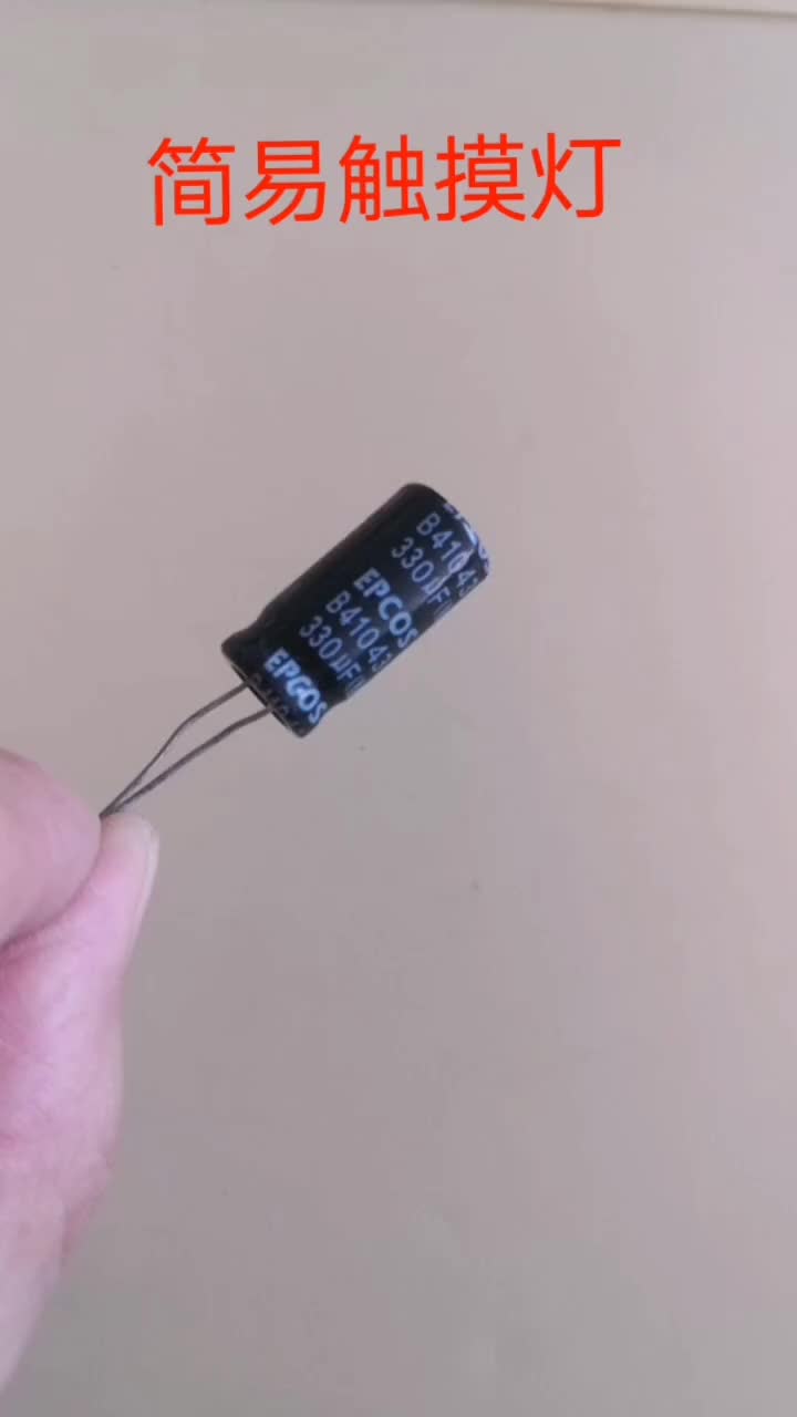 #硬聲創作季  #電子DIY 觸摸燈按圖鏈接即可成功。