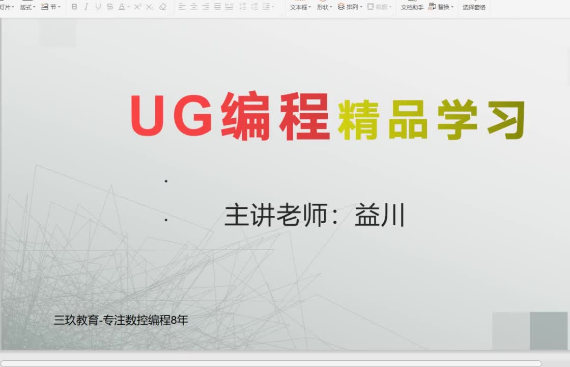 UG編程-補片應(yīng)用#硬聲創(chuàng)作季 