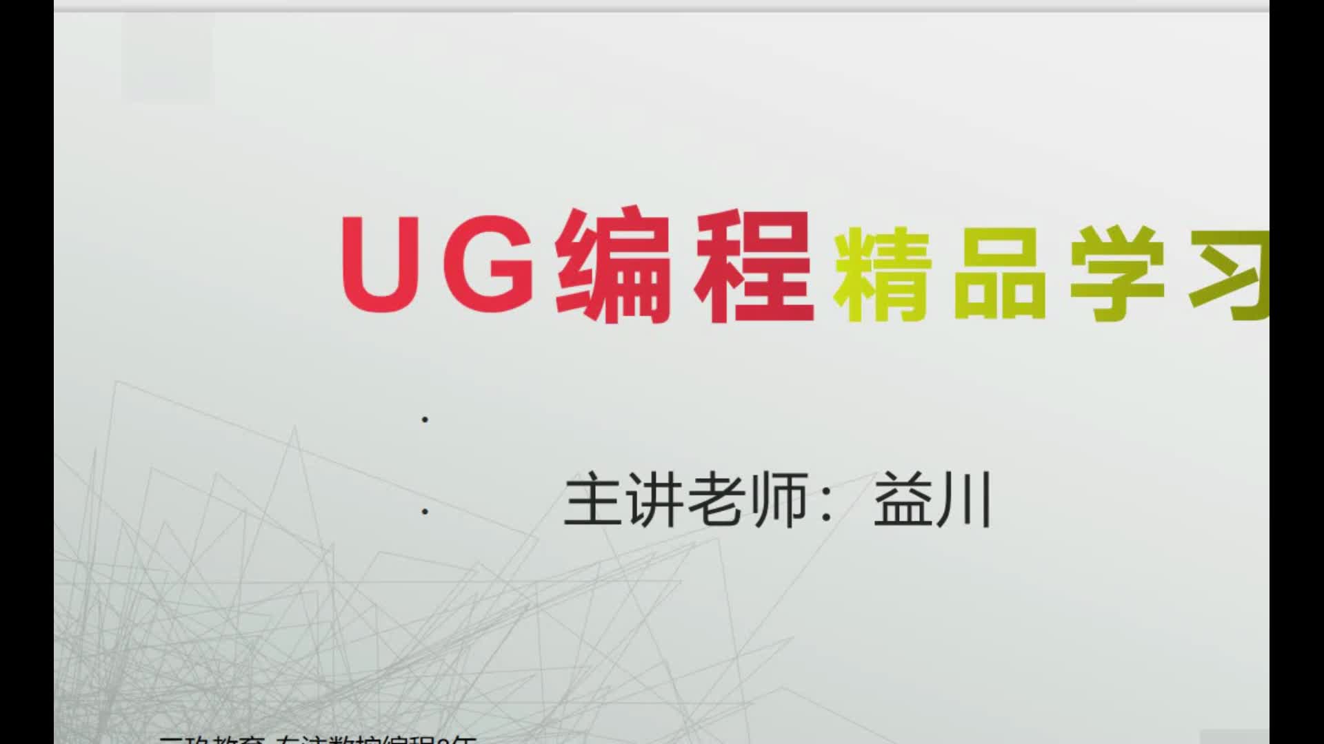 UG编程-清根刀路优化，看完你就能学会#硬声创作季 