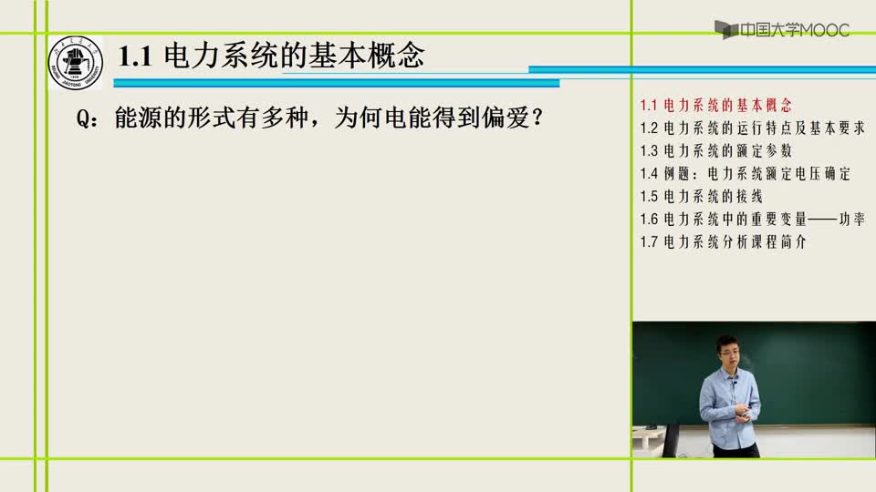 [1.1.1]--電力系統(tǒng)的基本概念（1）_clip002