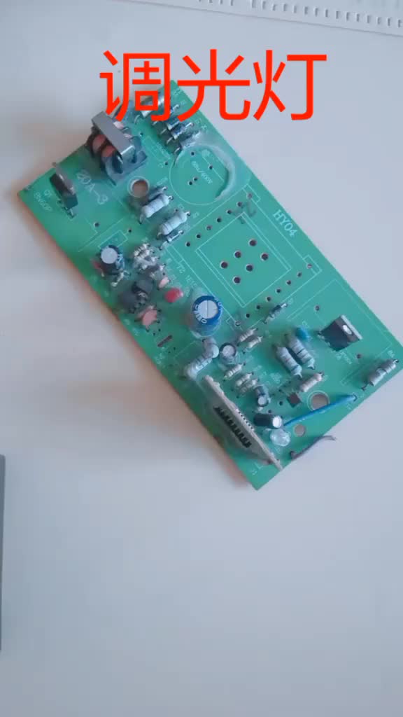 #硬声创作季  #电子DIY 拆废旧电路板做调光电路。