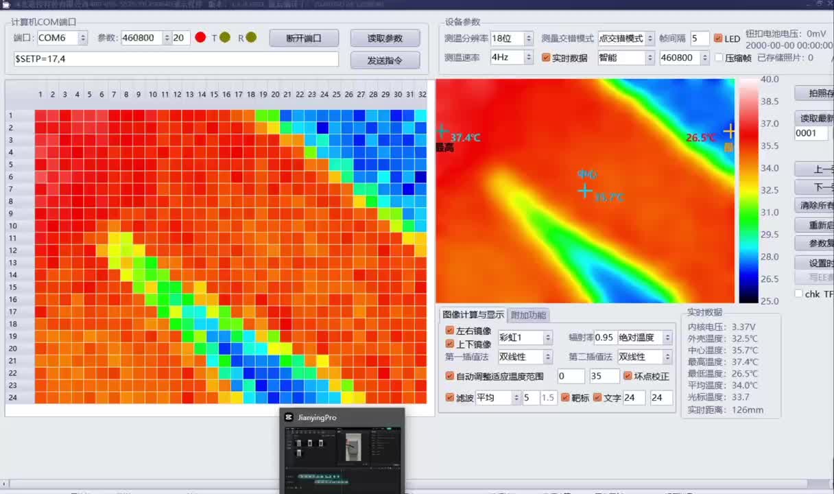 红外成像仪 热成像#红外热像仪  