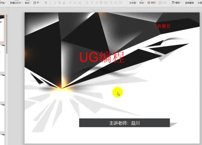 UG编程-加工工艺学习#硬声创作季 