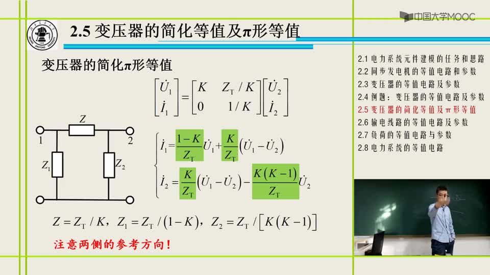 [2.4.2]--變壓器的簡化等值和π形等值（2）_clip002