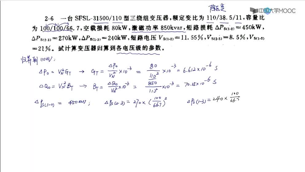 [2.9.1]--附加例題：三相變壓器的計算_clip002