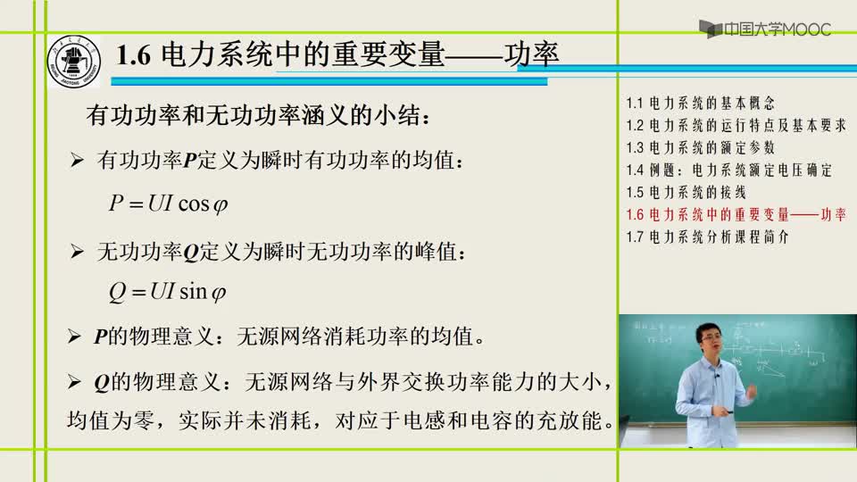 [1.4.1]--電力系統的重要變量：功率_clip002