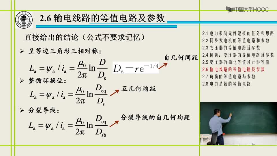 [2.5.2]--輸電線路的等值電路及參數（2）_clip002