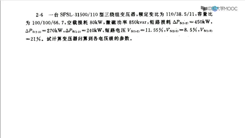 [2.9.1]--附加例題：三相變壓器的計算_clip001