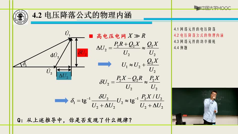 [4.2.1]--電壓降落公式的物理內涵_clip002